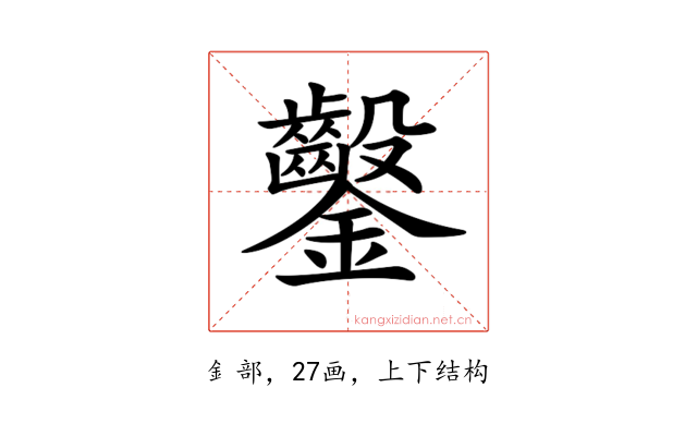 𨰢