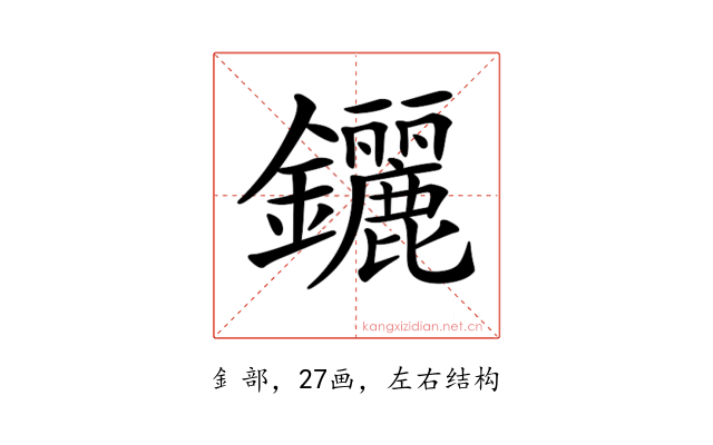 𨰣