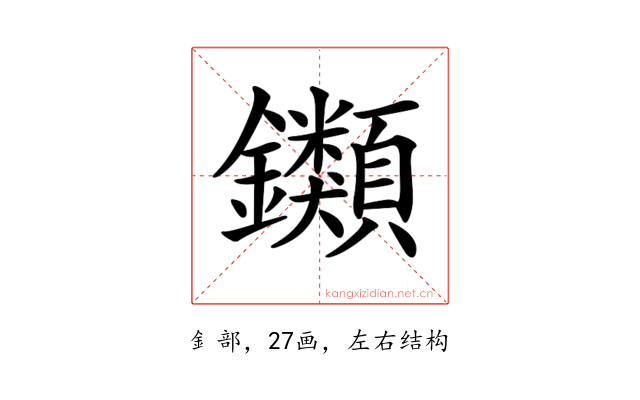 𨰥