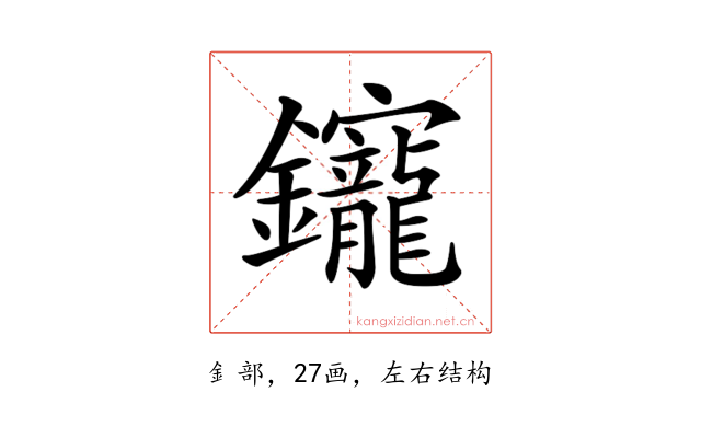 𨰧