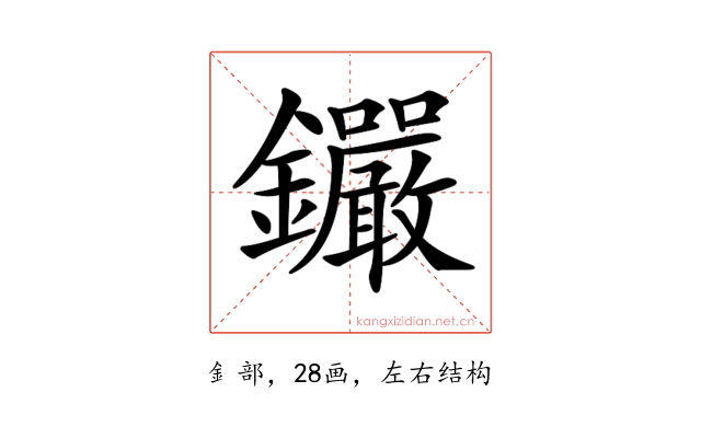 𨰫