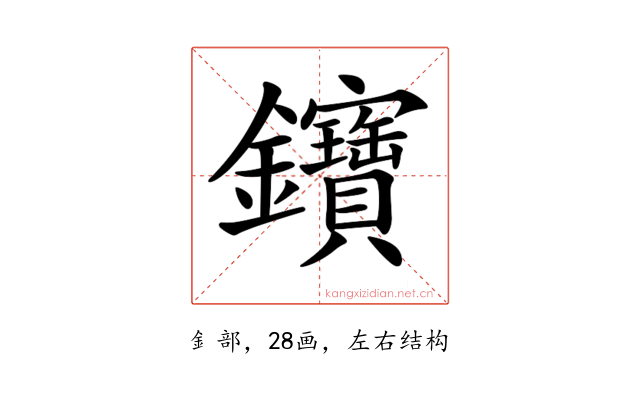𨰰