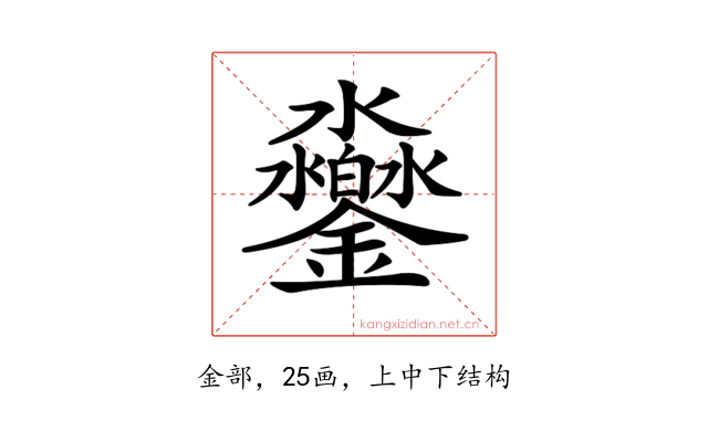 𨰱