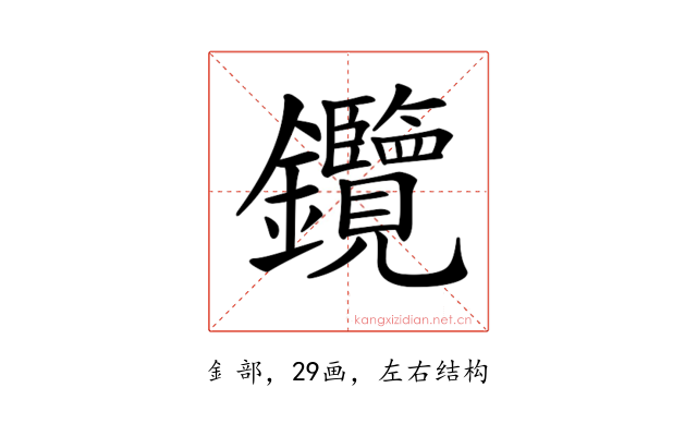𨰲