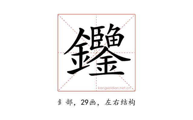 𨰶