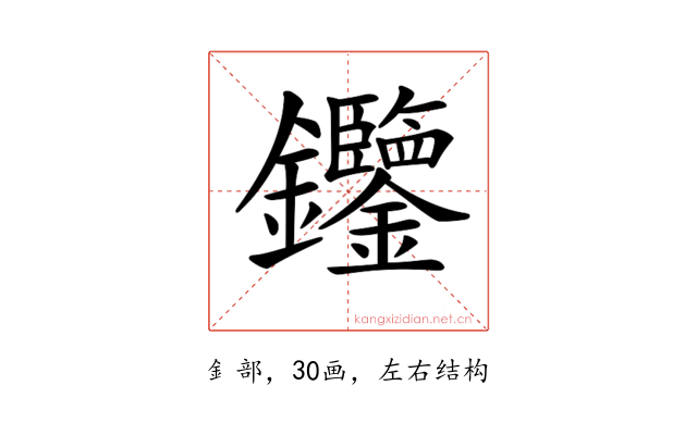 𨰹