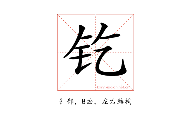 𨰿