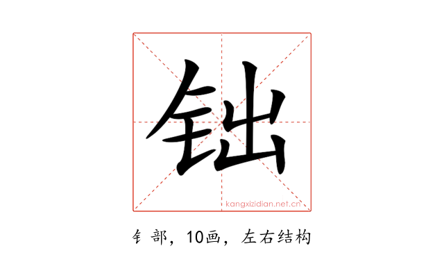 𨱄