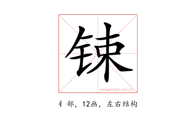 𨱈