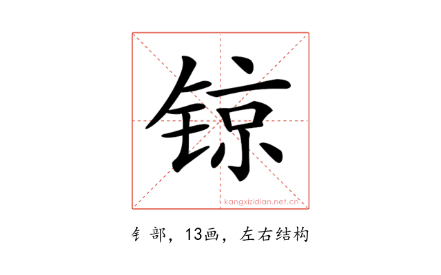 𨱉