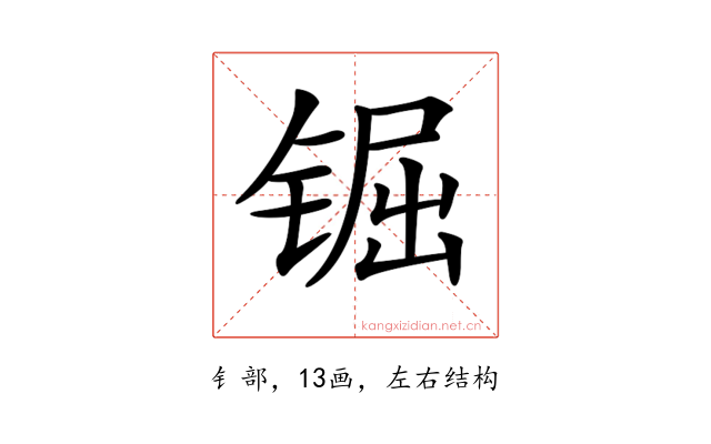 𨱊