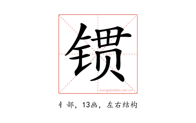 𨱌