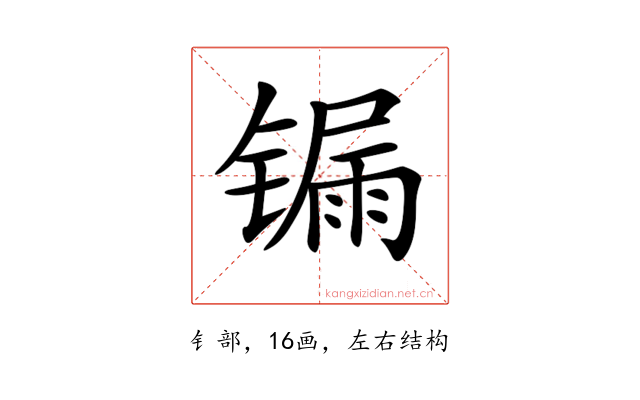 𨱐