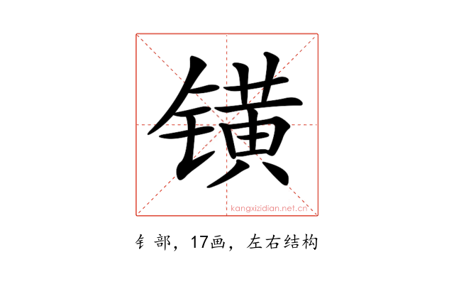 𨱑