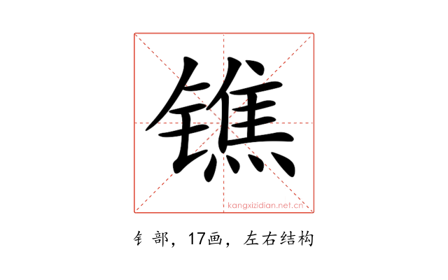 𨱓