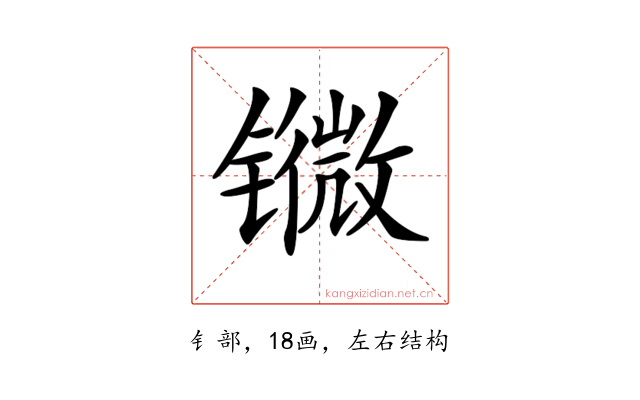 𨱖