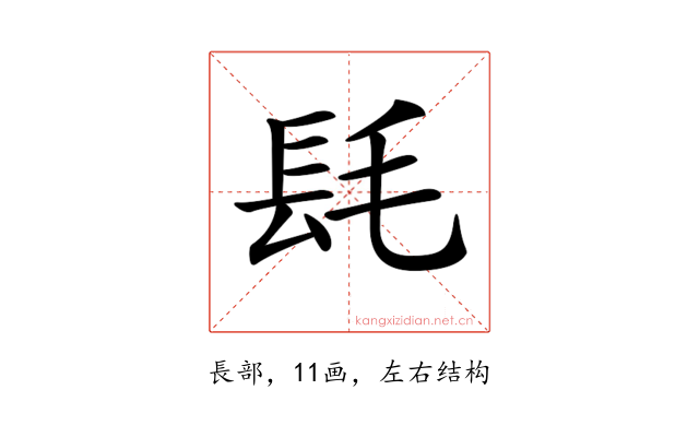 𨱞
