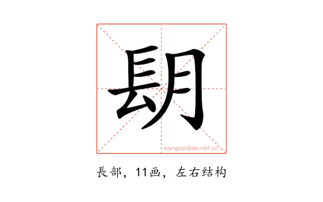 𨱠