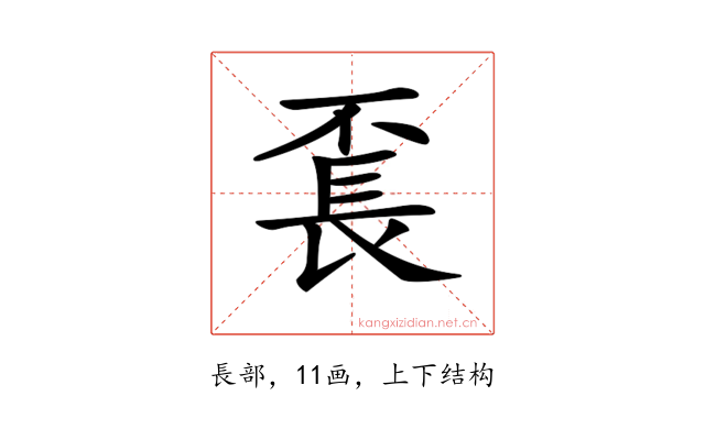 𨱥