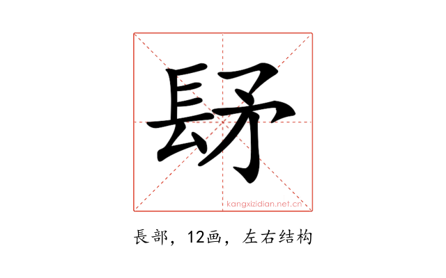 𨱨