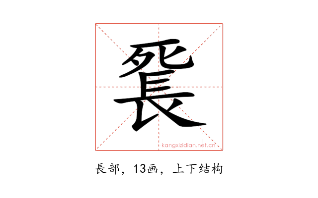 𨱼