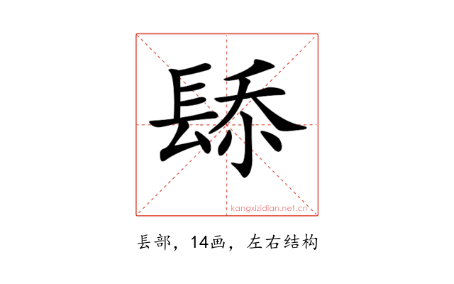𨲁