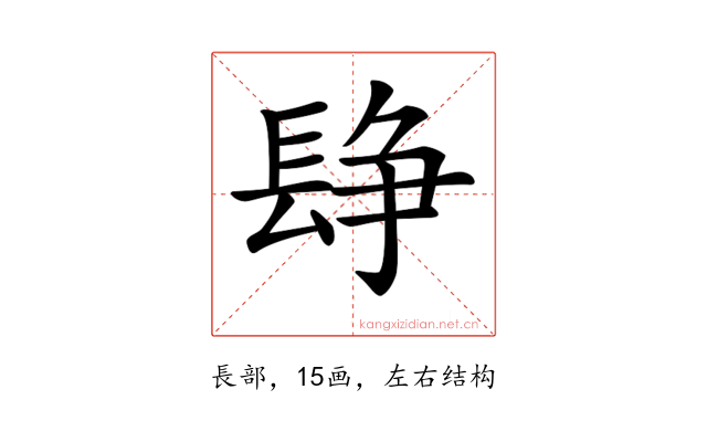 𨲌