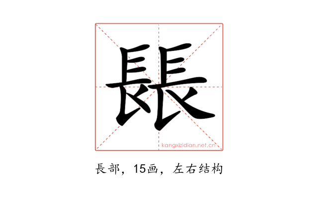 𨲍