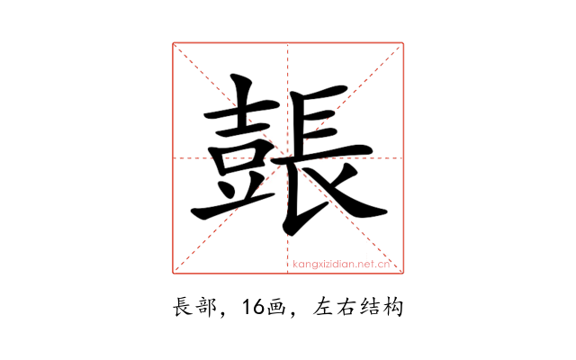 𨲗