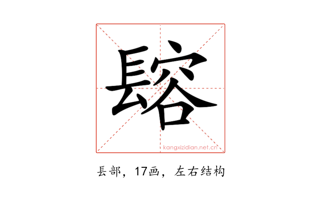 𨲟
