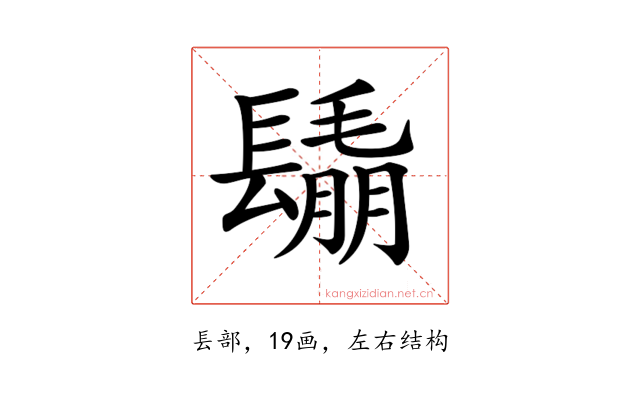 𨲰