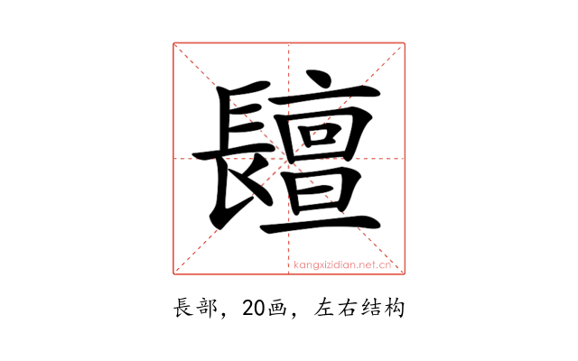 𨲷