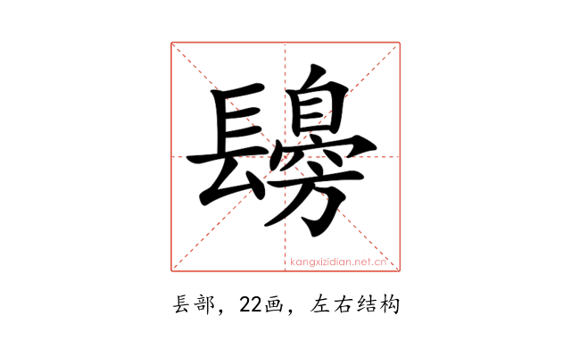 𨲾