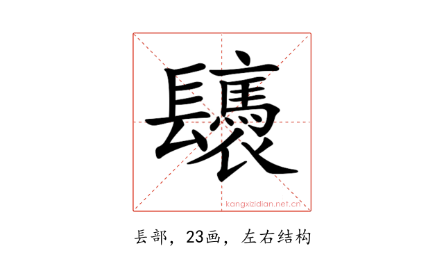 𨳀
