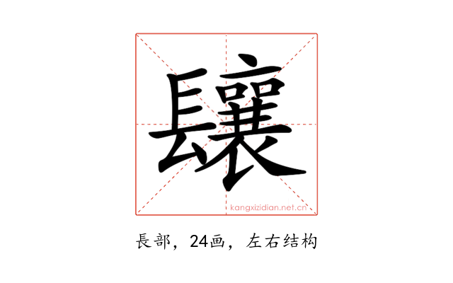 𨳃