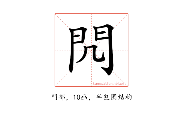 𨳋