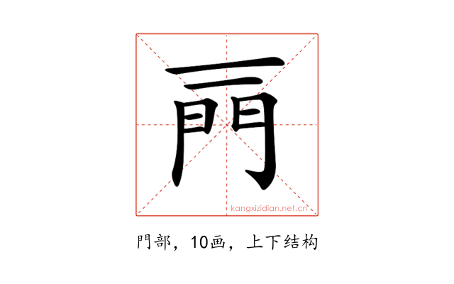 𨳌
