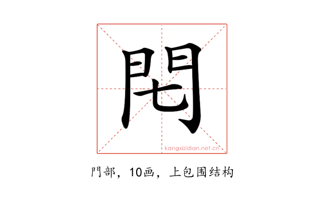 𨳍
