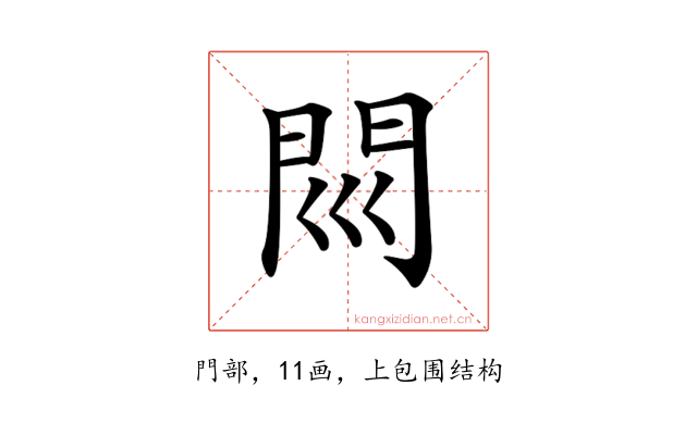 𨳖