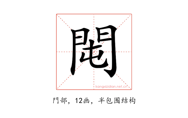 𨳘