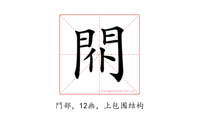 𨳢