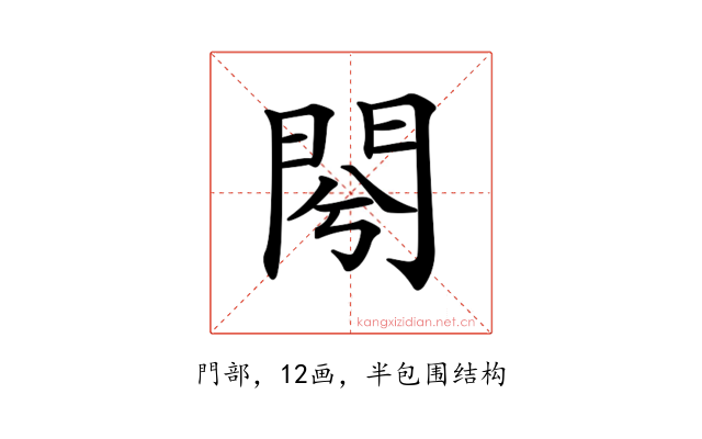 𨳣