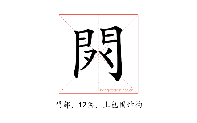 𨳥