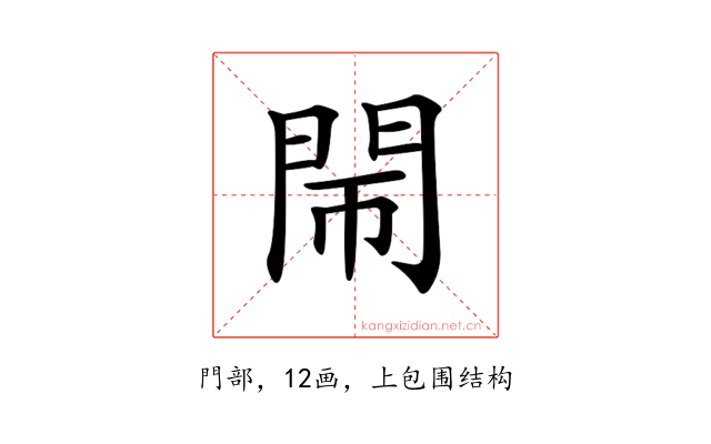 𨳪