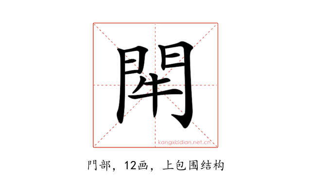𨳯