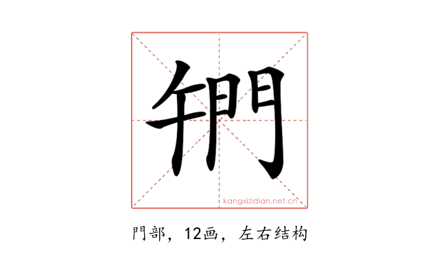 𨳱
