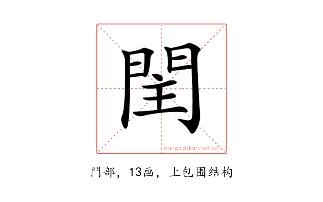 𨳳