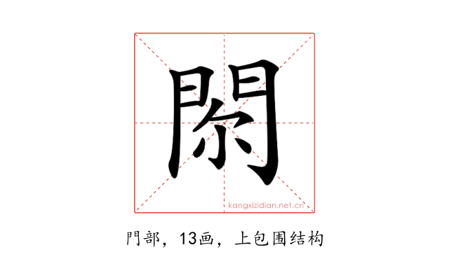 𨳴