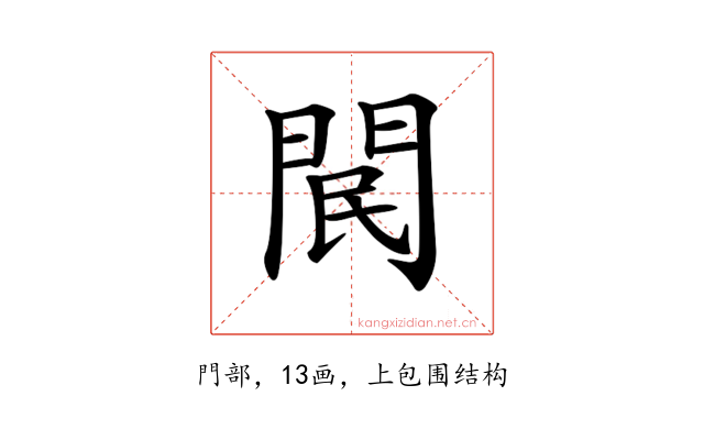 𨳶