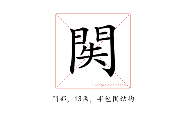 𨳺